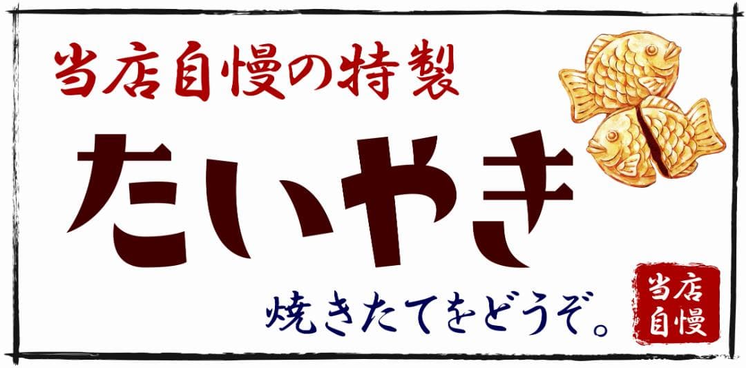 【オーダー無料】たいやき 和菓子 駄菓子 おやつ 看板 置物 雑貨 ライトBOX