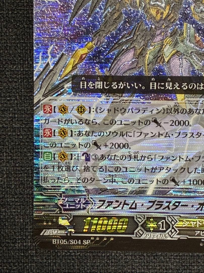 u*f様 ファントム・ブラスター・オーバーロード BT05/S04 SP - メルカリ