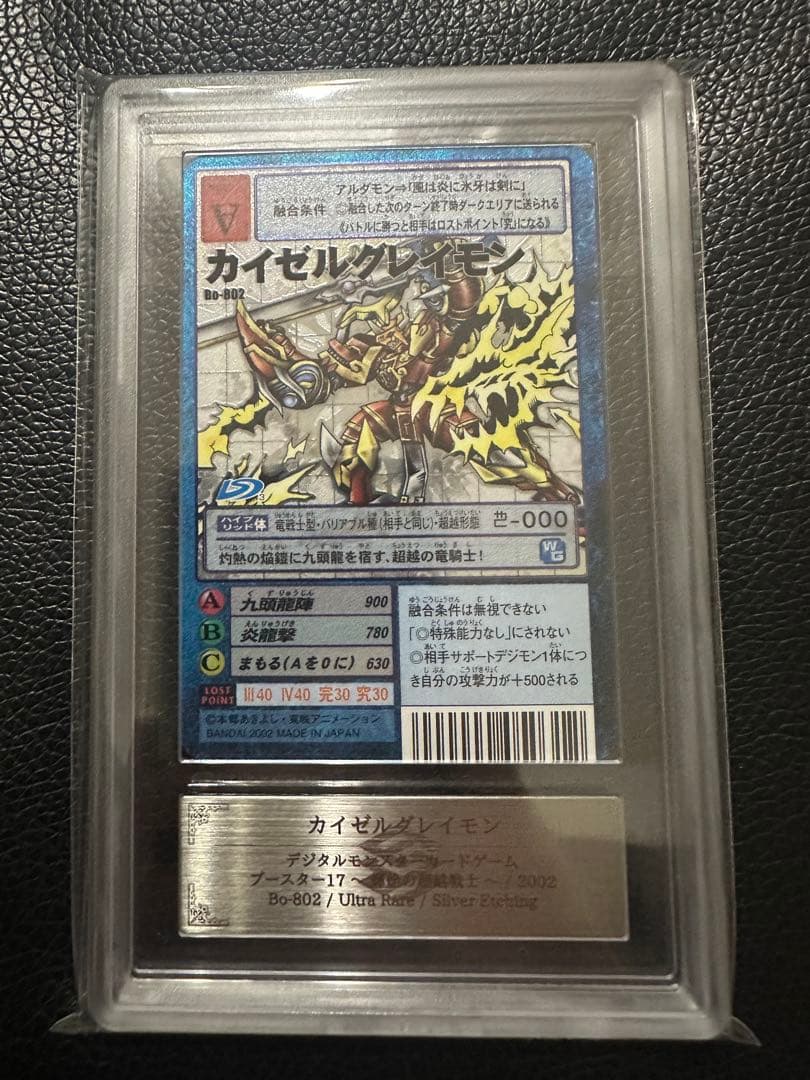 カイゼルグレイモン ARS7 旧デジモンカード PSA10 - メルカリ