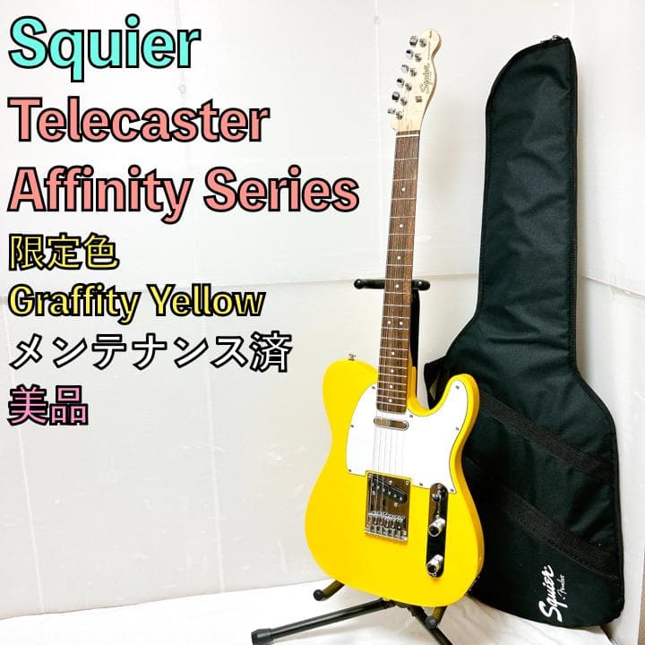 美品 Squier テレキャスター Telecaster 限定イエロー ケース付 - メルカリ
