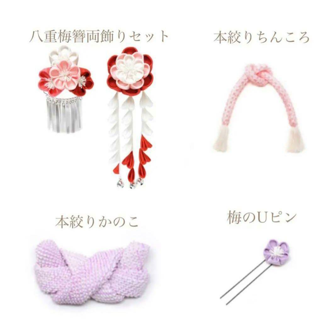 京都　おはりばこ　髪飾りセット 七五三