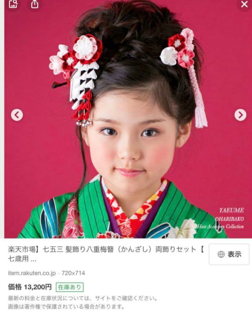 京都　おはりばこ　髪飾りセット 七五三