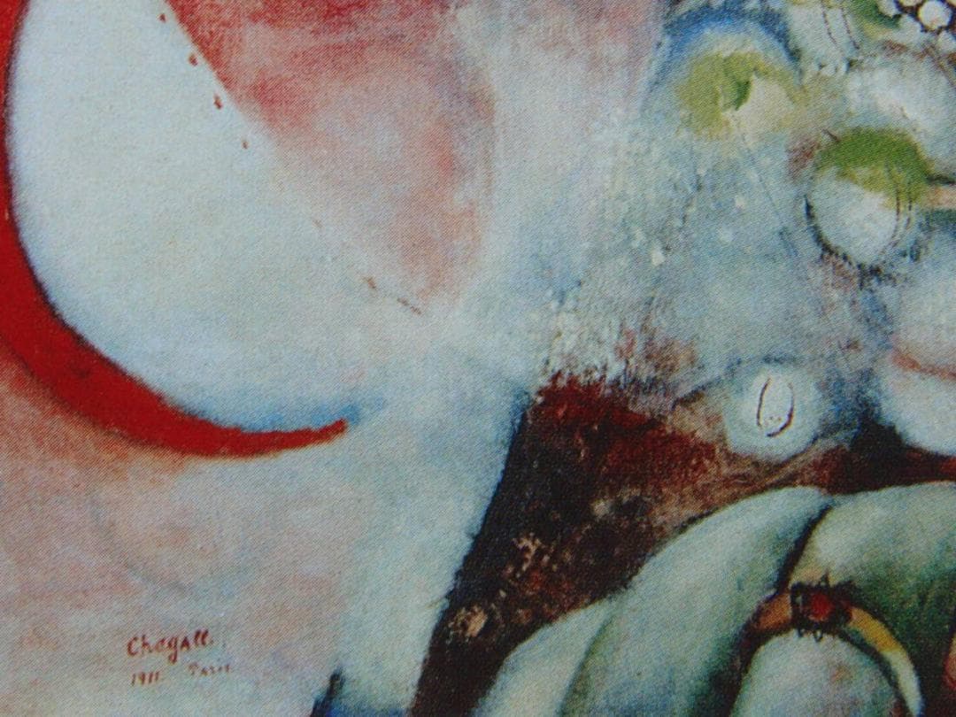 シャガール、『私と村』、希少画集画、状態良好、新品高級額装付