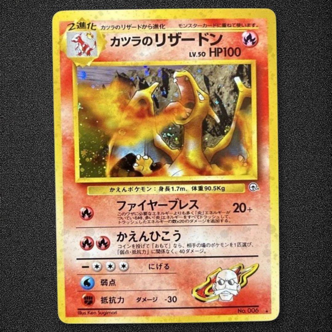 カツラのリザードン ☆ ジム拡張第2弾 闇からの挑戦 - メルカリ