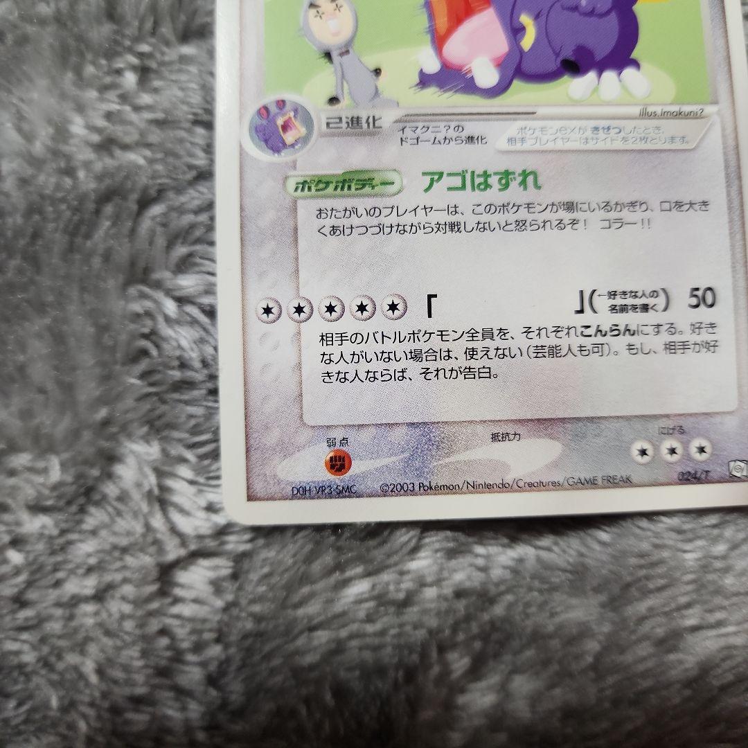 イマクニ？のバクオング ex PROMO T - トレーナーズマガジンプロモ