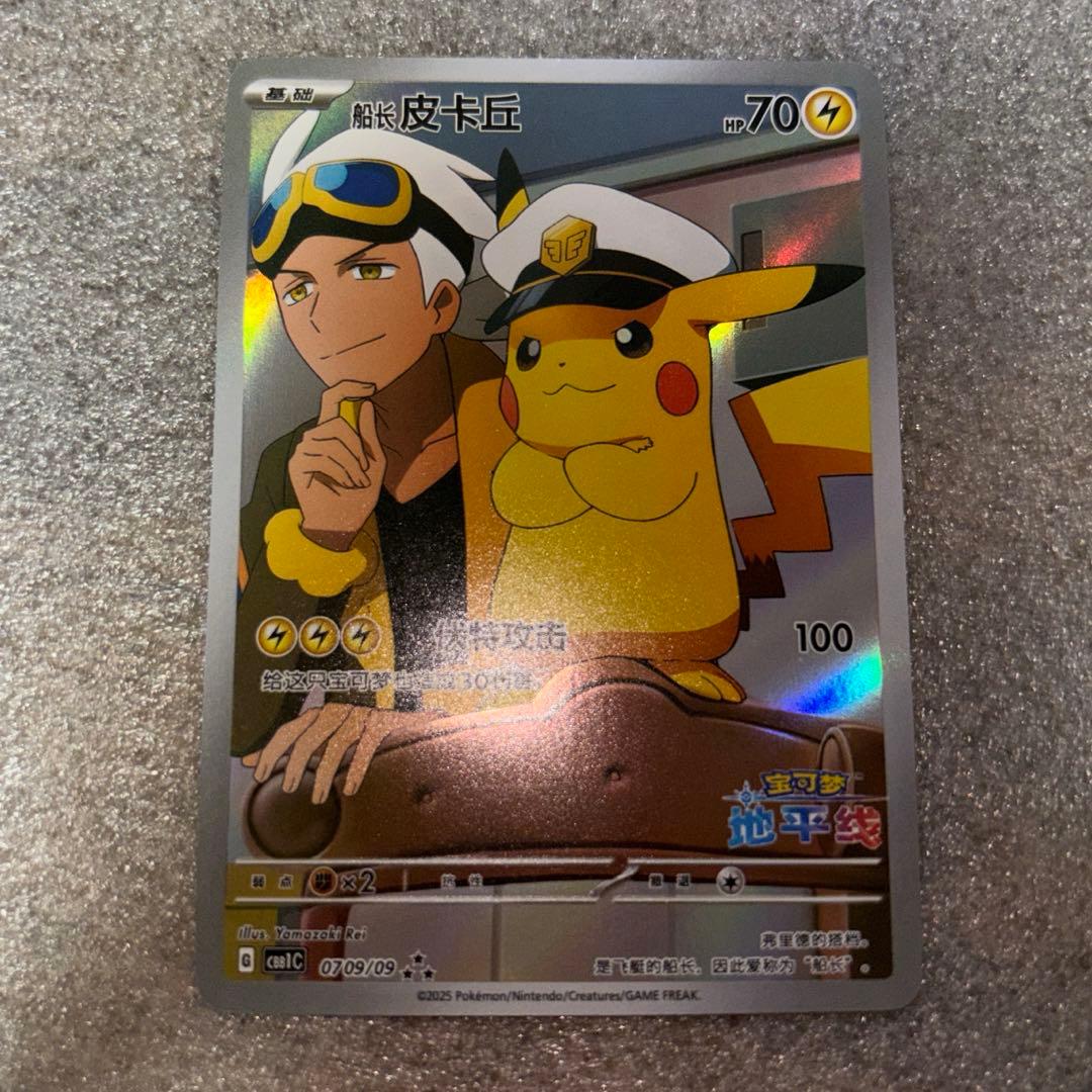 中国語版ポケモンカード キャプテンピカチュウ AR ジェムパック 宝石包