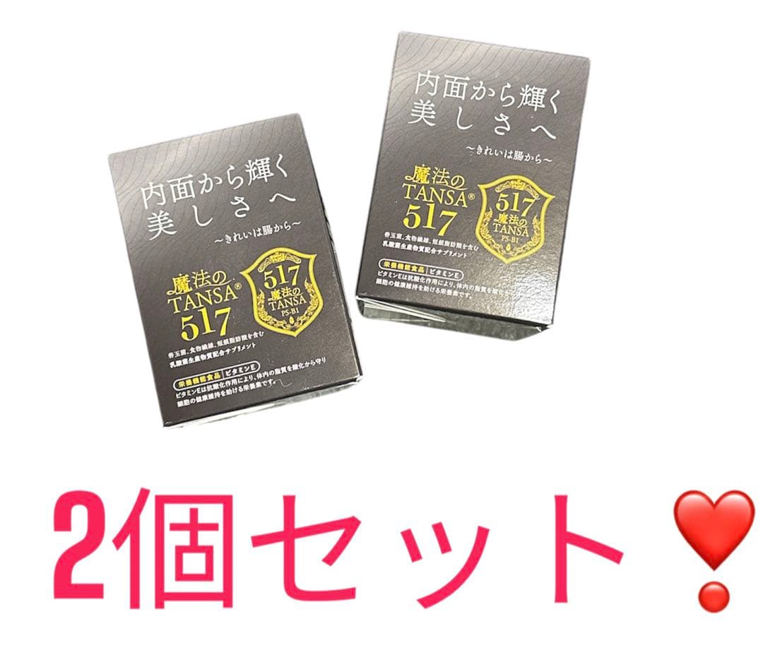 魔法のTANSA 517☆サプリメント 短鎖脂肪酸 腸活 TANSA409タンサ