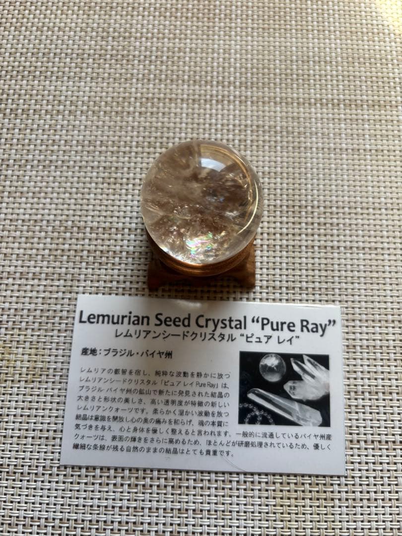 レムリアン　ピュアレイ　スフィア　レムリアンシード　クリスタル