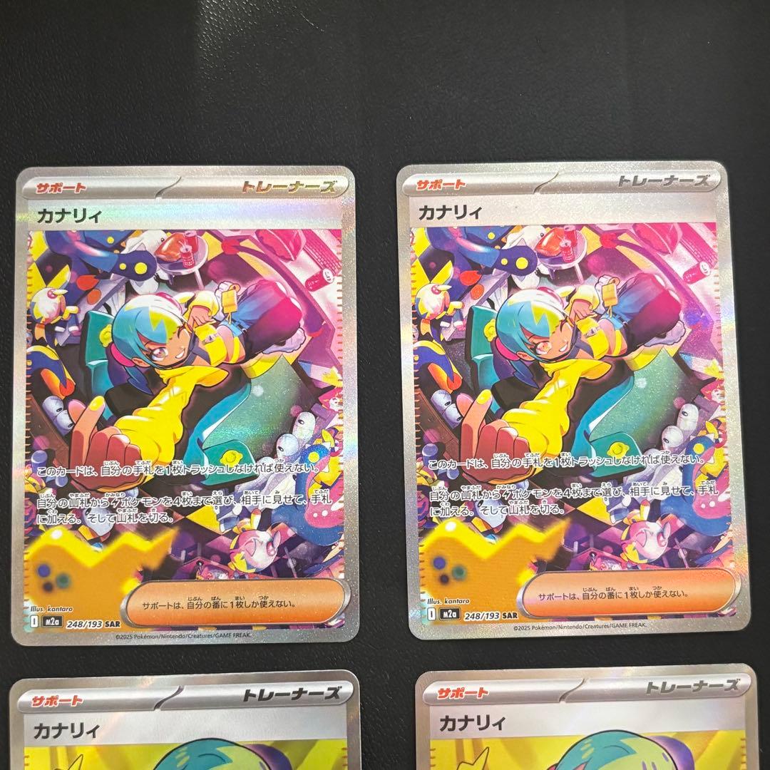カナリィ 248/193 SAR 219/193 SR 4枚セットポケモンカード - メルカリ