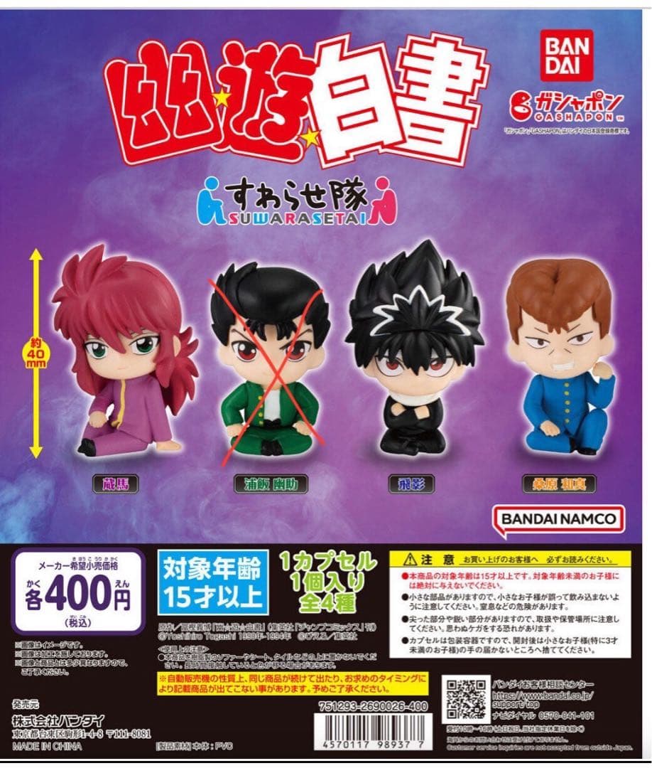 幽遊白書 ハンターハンター すわらせ隊12体セット - メルカリ