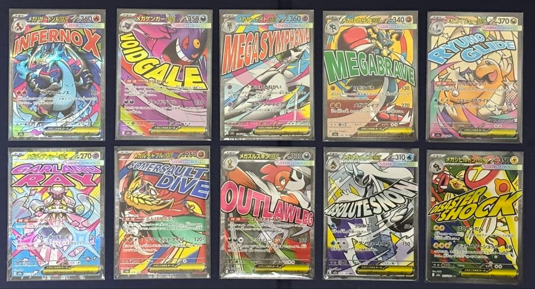 メガドリーム ma コンプリート 10枚セット ハイクラスパック「MEGA