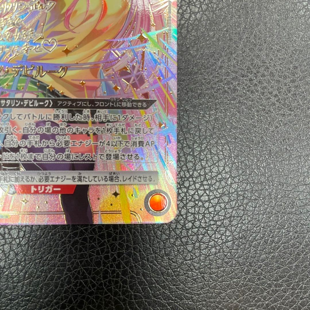 ユニオンアリーナ TOLOVEる パラレル ララ・サタリン・デビルーク 星3