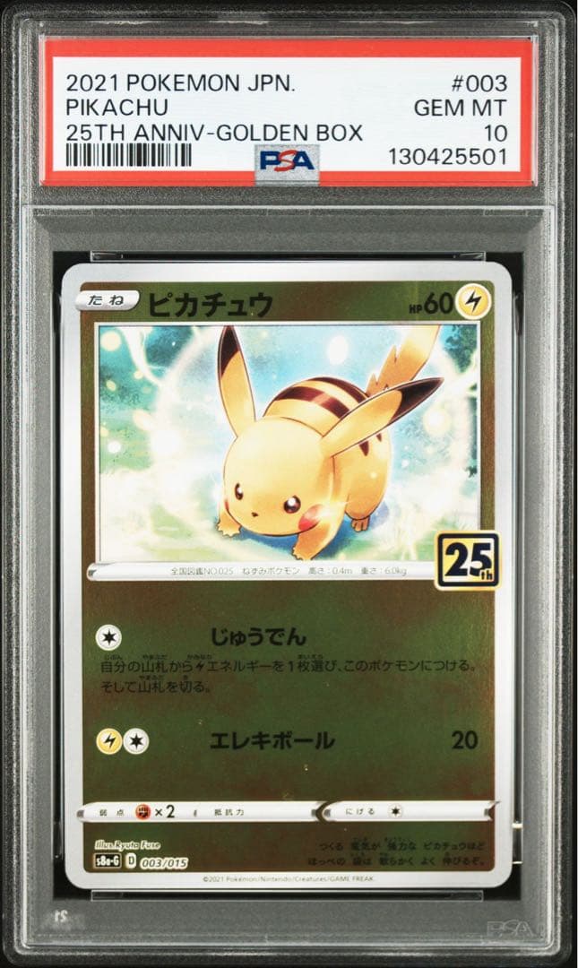 【連番】ピカチュウ 25th psa10 ゴールデンボックス