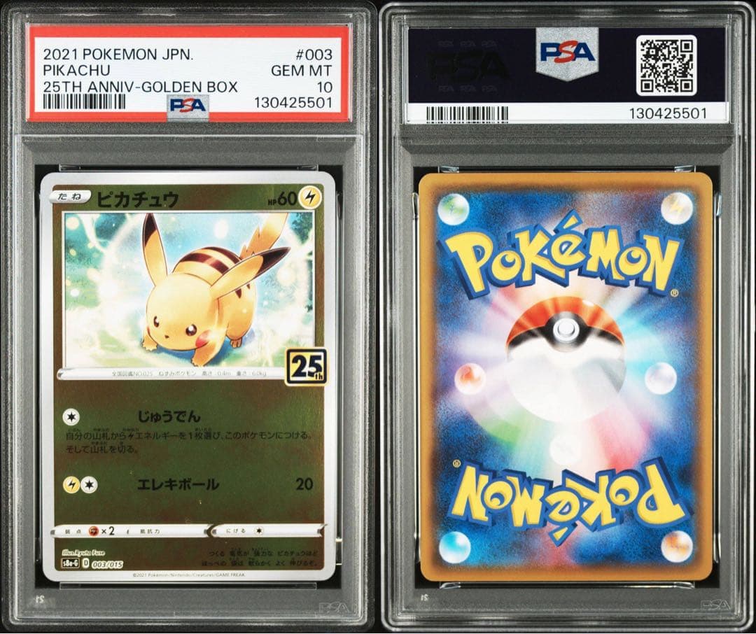 【連番】ピカチュウ 25th psa10 ゴールデンボックス