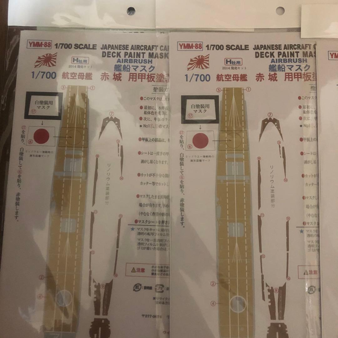 フジミ 1/700 日本海軍航空母艦 飛龍 ドライデカール 航空自衛隊 デカール