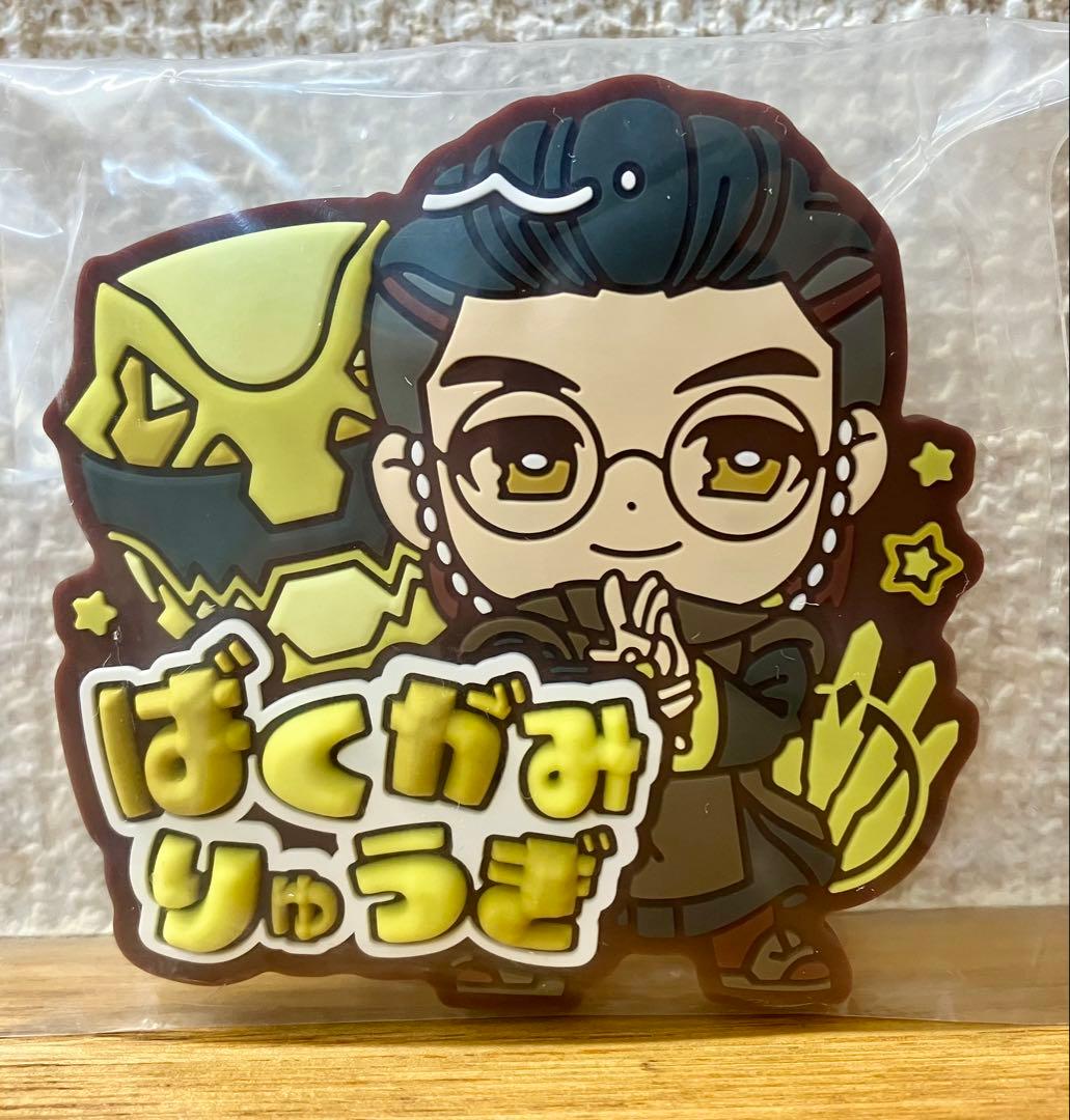 ナンバーワン戦隊ゴジュウジャー きゅるぽっぷん おなまえラバーバッジ