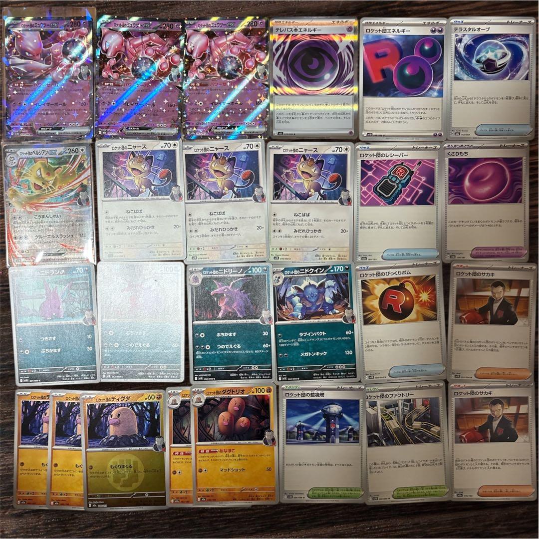ロケット団関連カード サカキ まとめ売りです！ - メルカリ