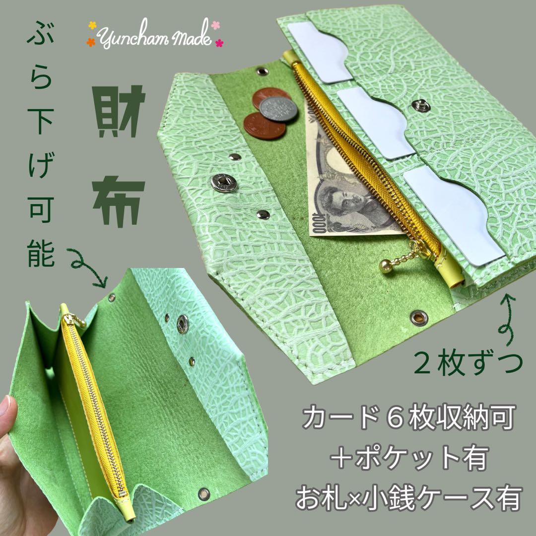 【長財布】　進化　メロンの革小物