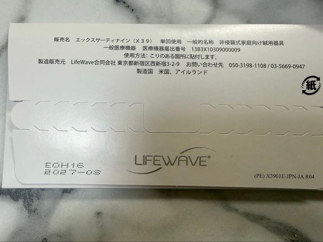 【新品未使用】LIFEWAVE X39 30枚入り