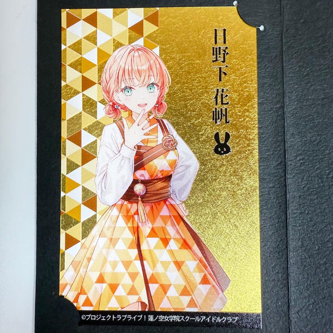 日野下花帆】蓮ノ空女学院 伝統工芸 コラボ 金箔カード(金沢箔) 100枚