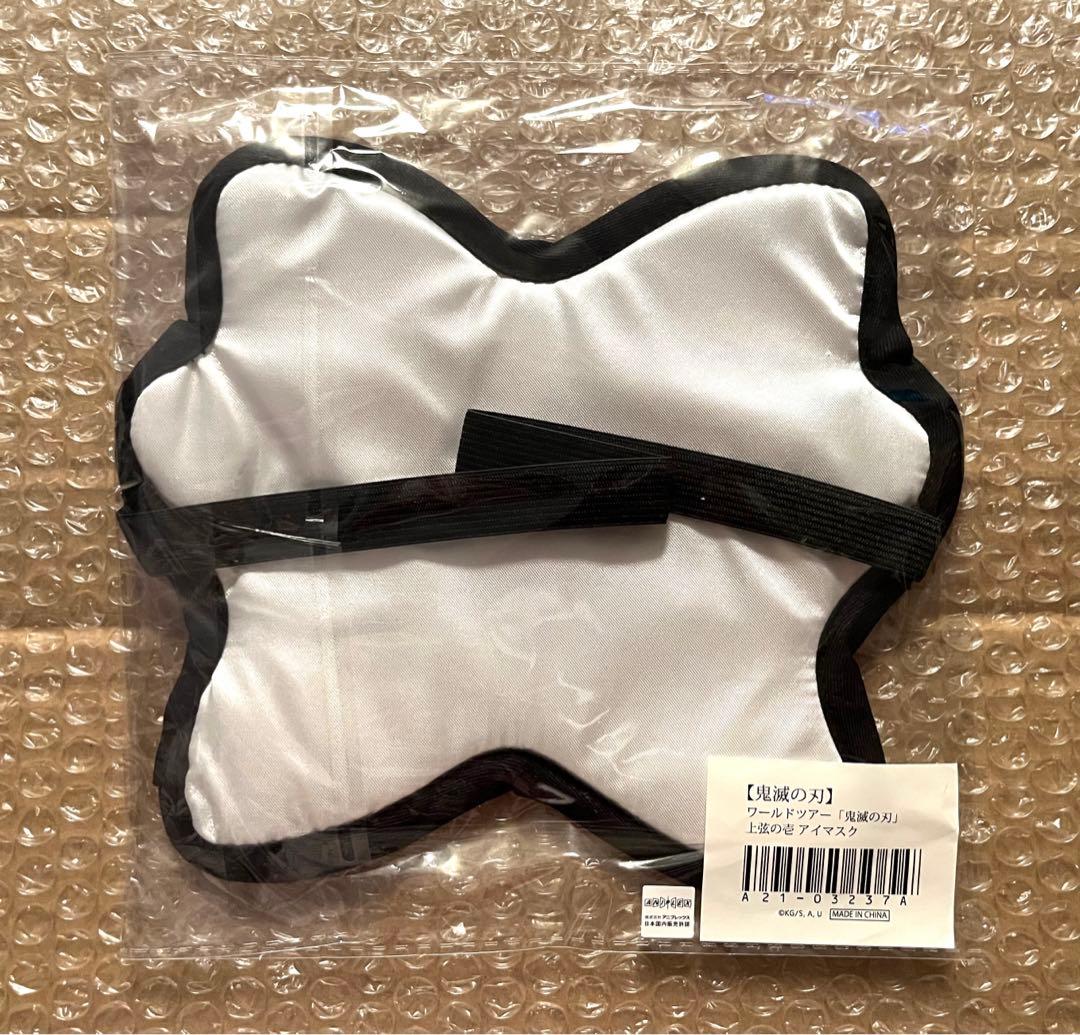 鬼滅の刃 ufotable 刀鍛冶の里編 上弦の壱 黒死牟 アイマスク - メルカリ