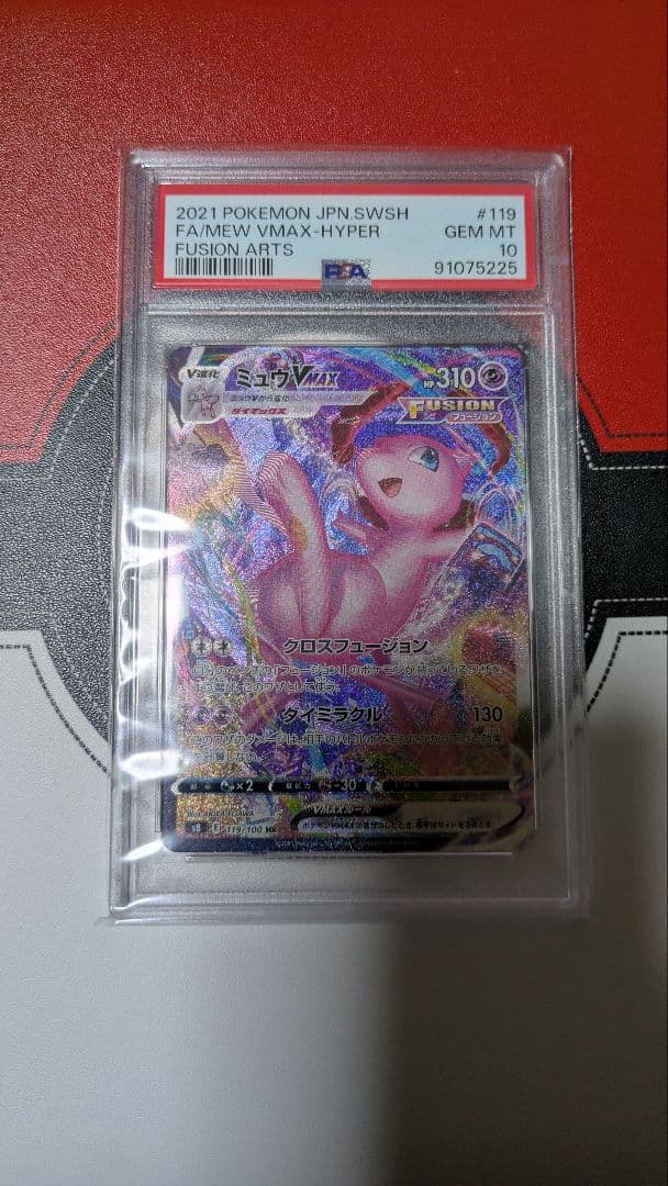 ポケモンカード】ミュウvmax HR PSA10 - メルカリ