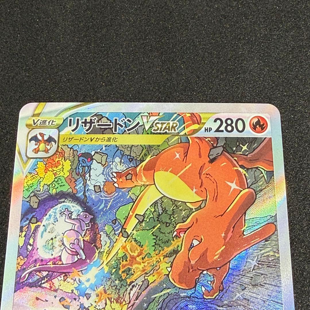 リザードンVSTAR 212/172 SAR S12a - メルカリ