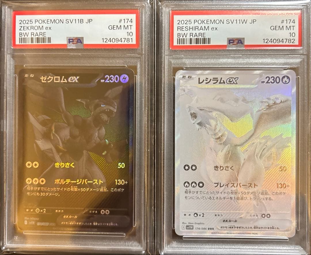 ポケモンカードゼクロムex レシラムex bwr psa10 2連番キリ番