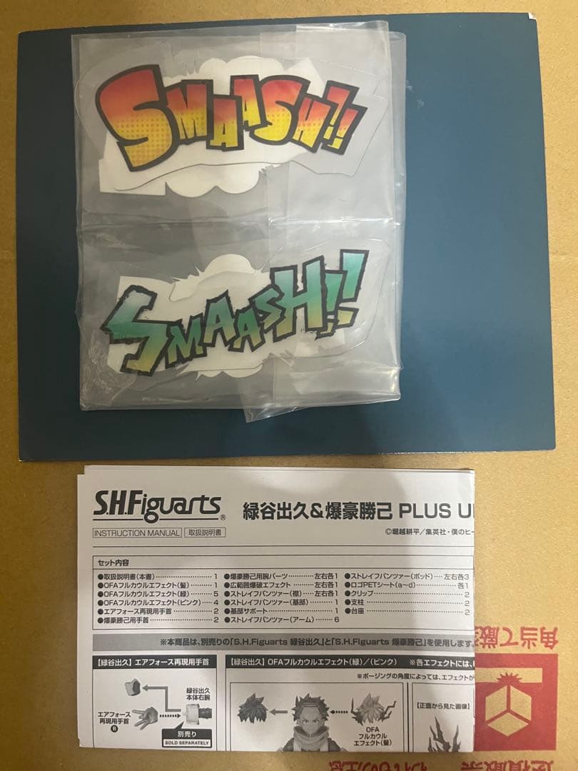 S.H.Figuarts 緑谷出久＆爆豪勝己 オプションパーツセット