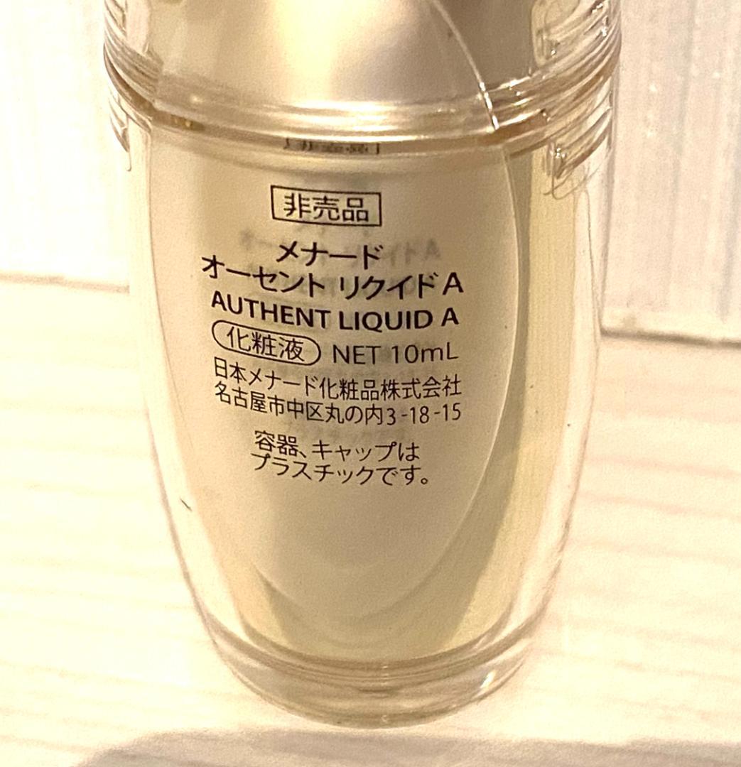 メナード オーセント リクイド スペアー ミニ 2種セット 化粧液