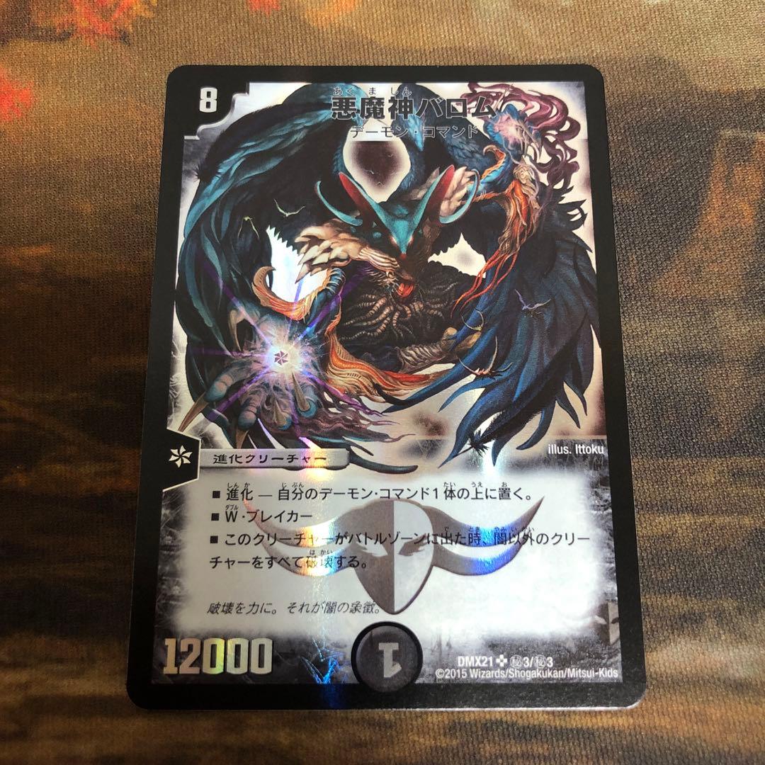 デュエルマスターズ 旧枠 悪魔神バロム シークレット - メルカリ