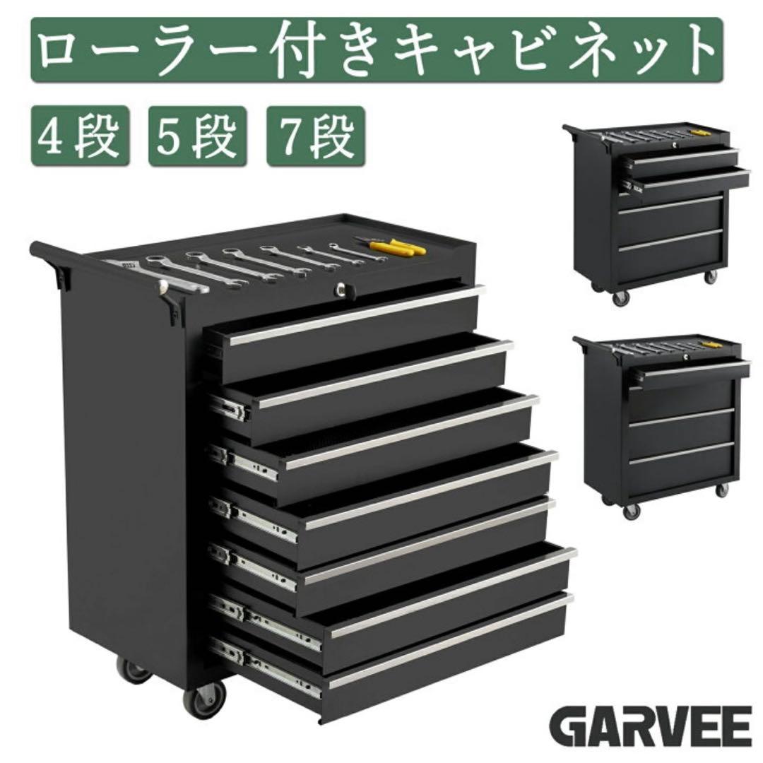 ツールチェスト ツールキャビネット キャスター 工具入れ 引き出し