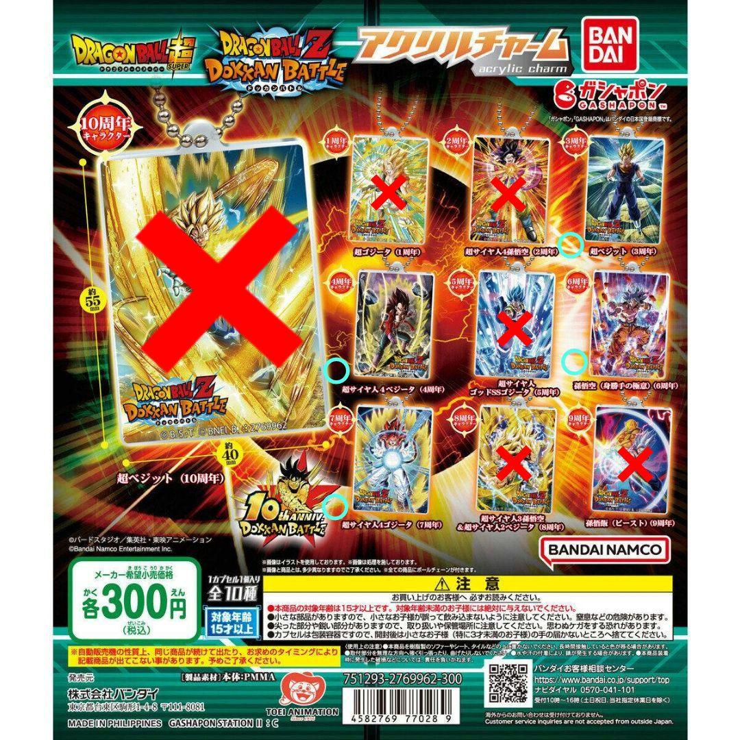 ドラゴンボールZドッカンバトル アクリルチャーム全10種 計4点セット