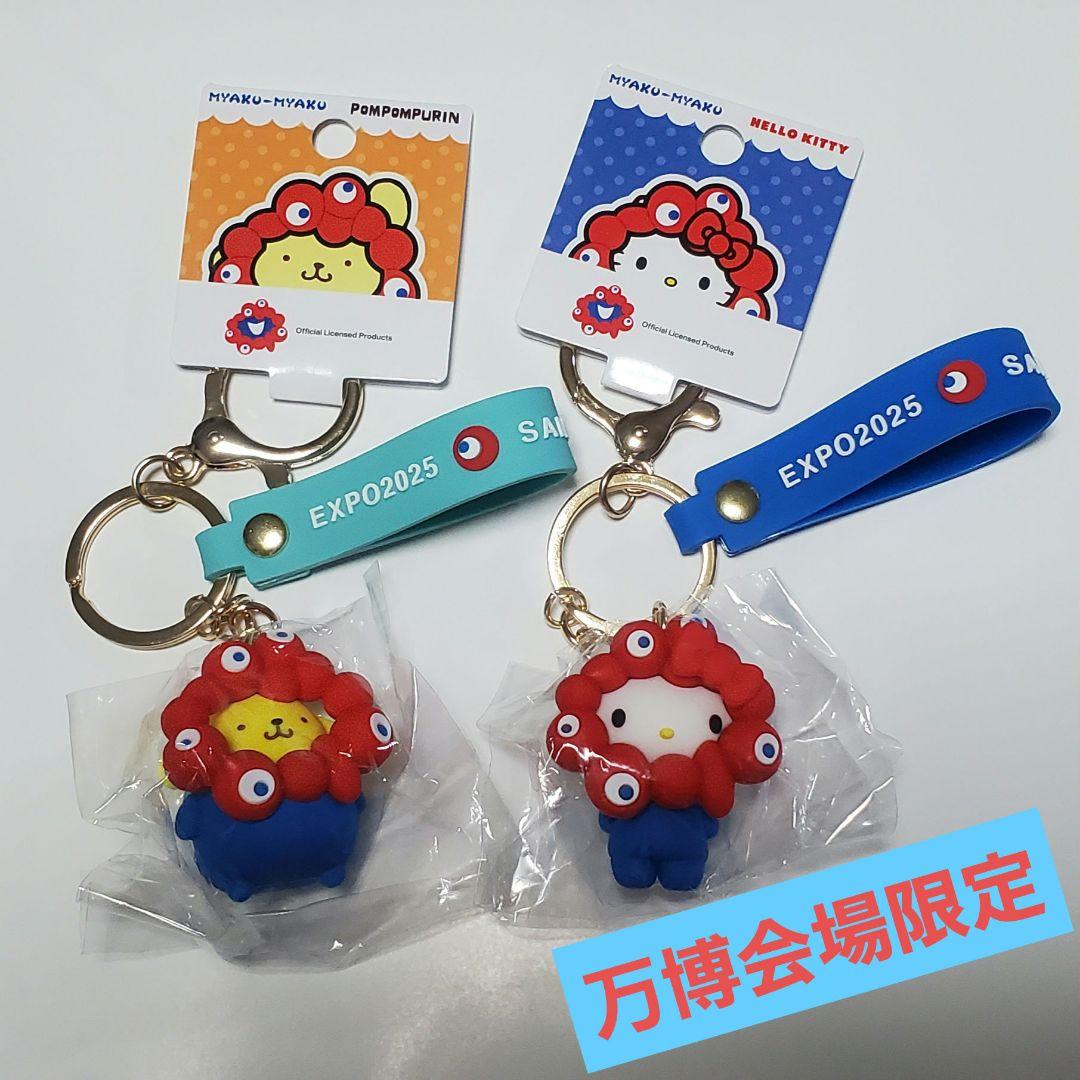 大阪　万博　会場限定　ミャクミャク　サンリオ　ストラップ　キティ　ポムポムプリン