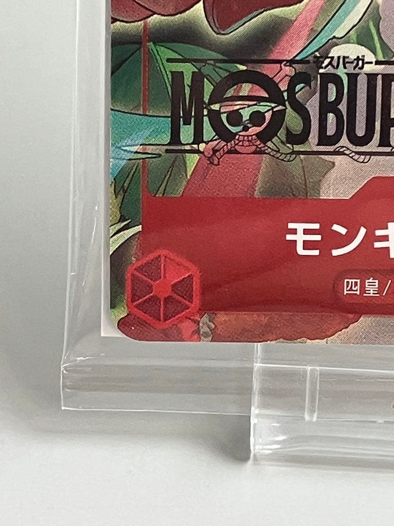 ○T ワンピースカードゲーム モンキー・D・ルフィ モスバーガー N5778