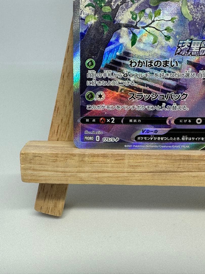 セレビィV PROMO S-Pプロモカード 175/S-P