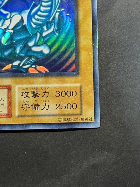 遊戯王 青眼の白龍 初期 最終値下げ - メルカリ