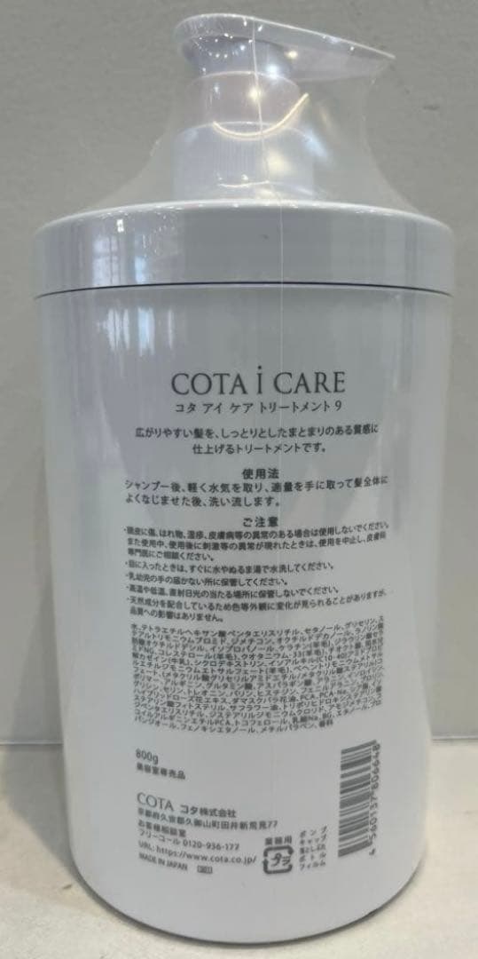 COTA I CAREトリートメント 