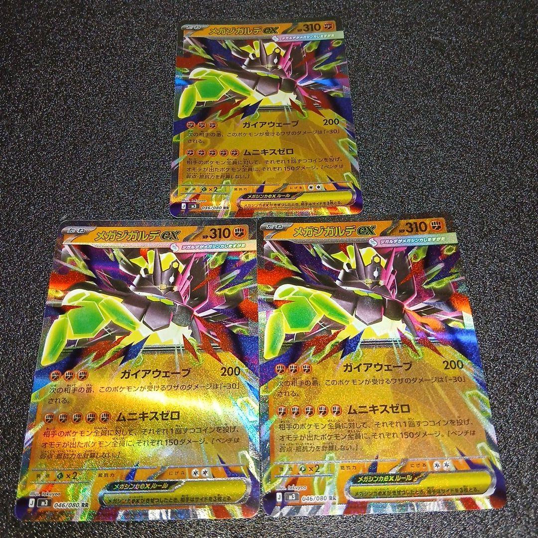 ポケモンカード メガジガルデex - メルカリ