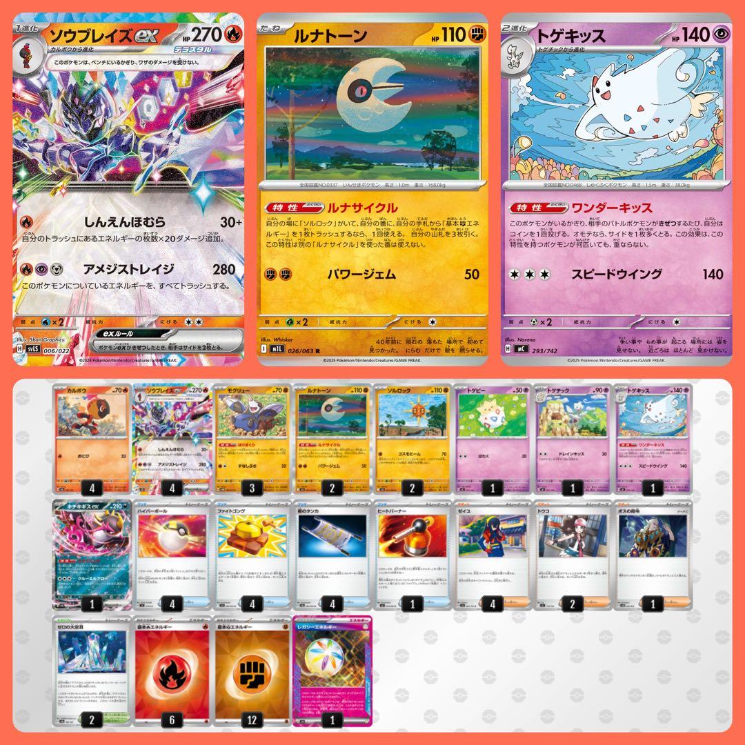 新レギュ対応】ソウブレイズex 構築済みデッキ - メルカリ