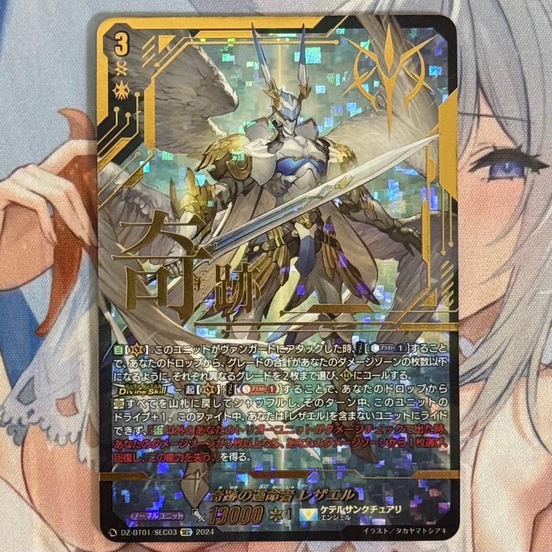 ヴァンガード 奇跡の運命者 レザエル SEC シークレット 1枚 - メルカリ