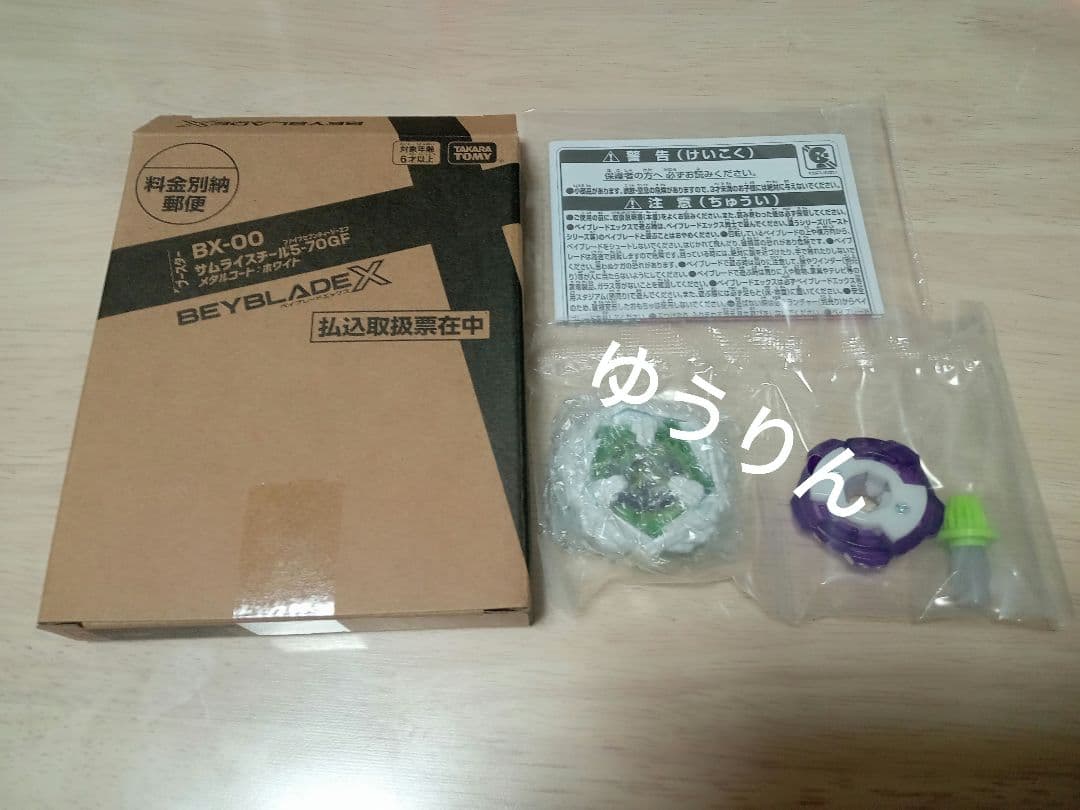 サムライスチール　5-70GF メタルコート　ホワイト　ベイブレード 10個　n