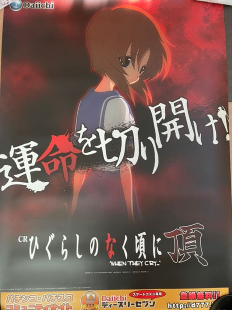 ひぐらしのなく頃に ポスター - メルカリ