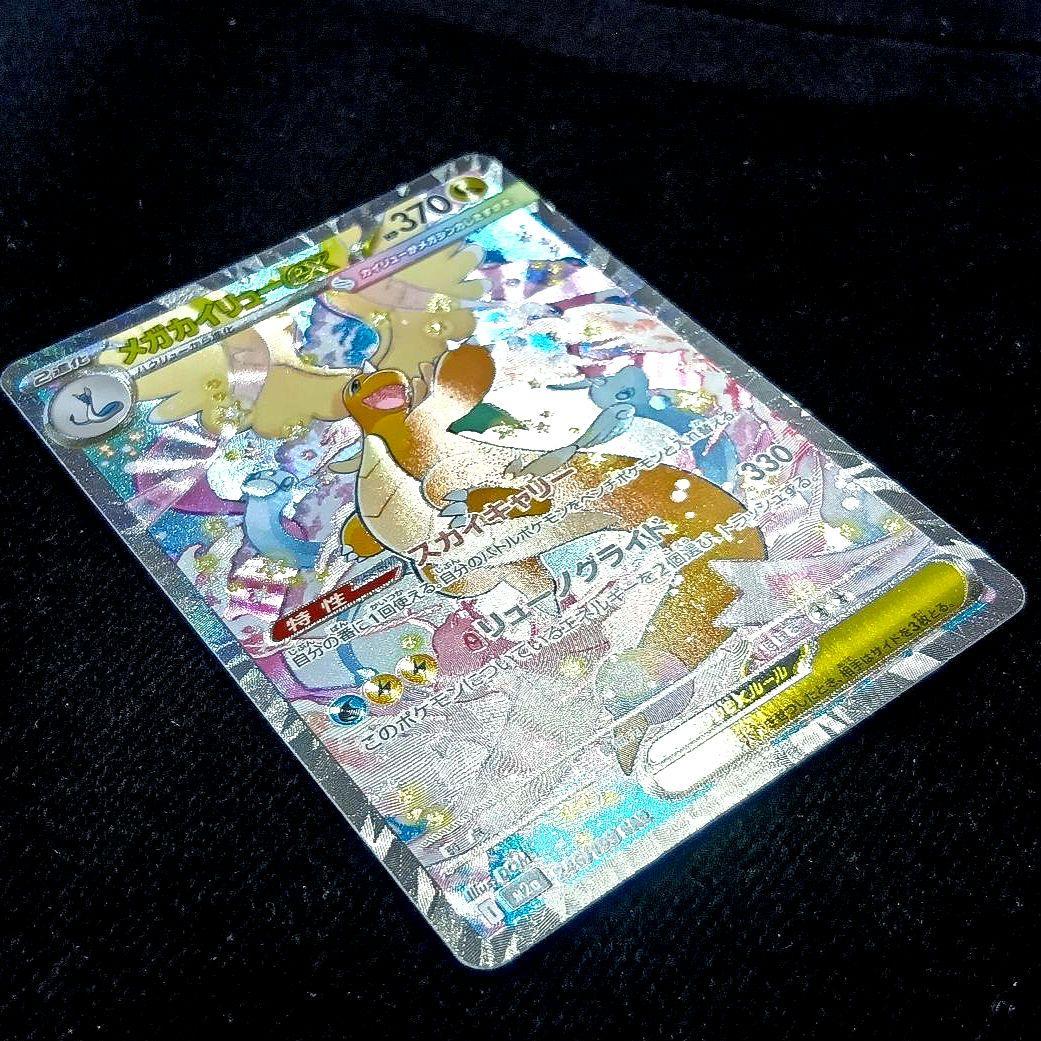 メガカイリューex　sar　MEGAドリームex　M2a　246/193