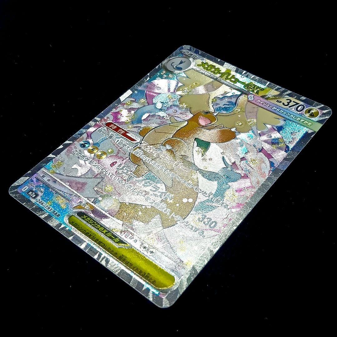 メガカイリューex　sar　MEGAドリームex　M2a　246/193