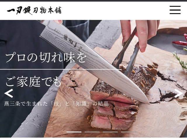 新品未使用　包丁　筋引き　270mm　一刀鍛　燕三条　新潟刃物