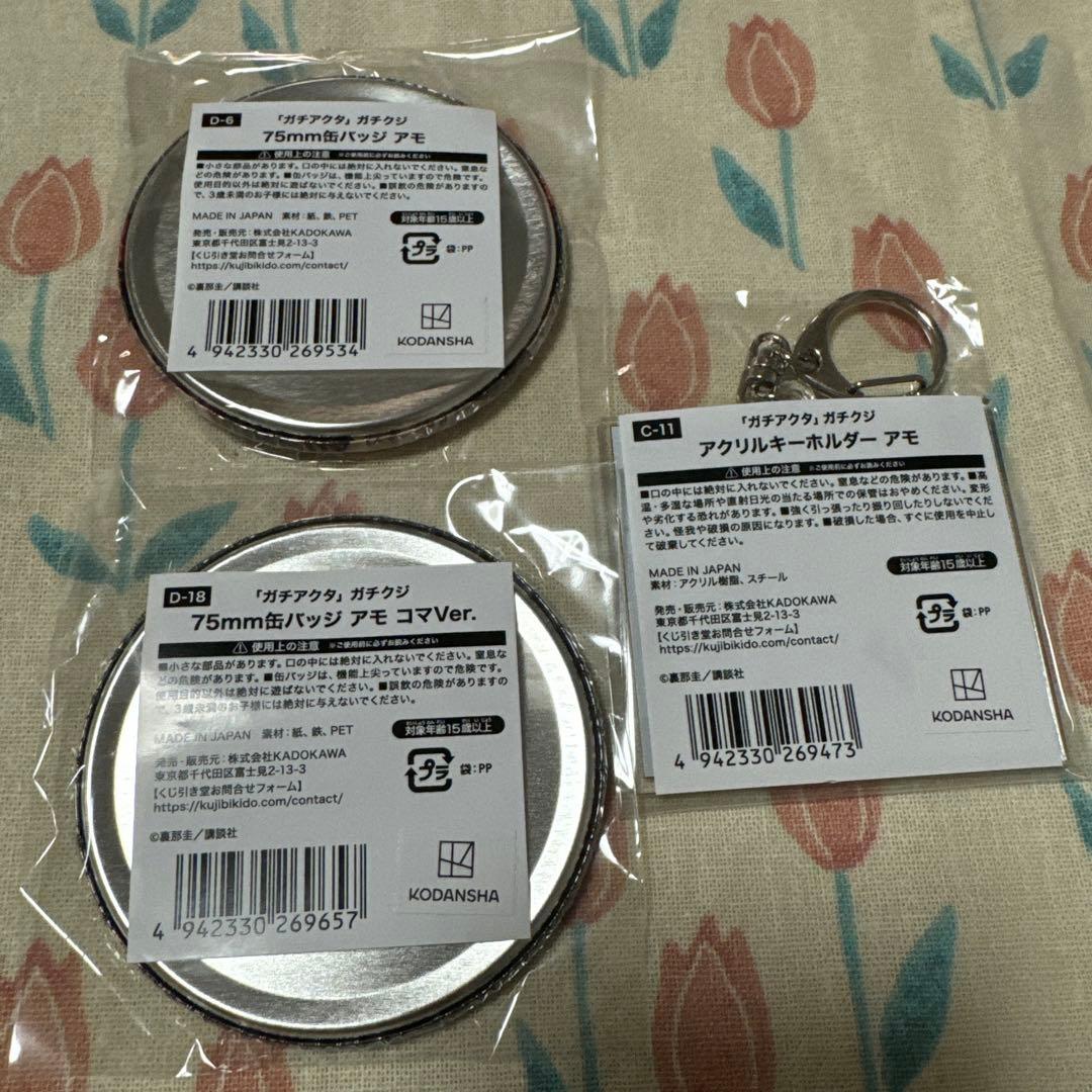 ガチアクタ アモ くじ引き堂 缶バッジ アクリルキーホルダー ガチクジ