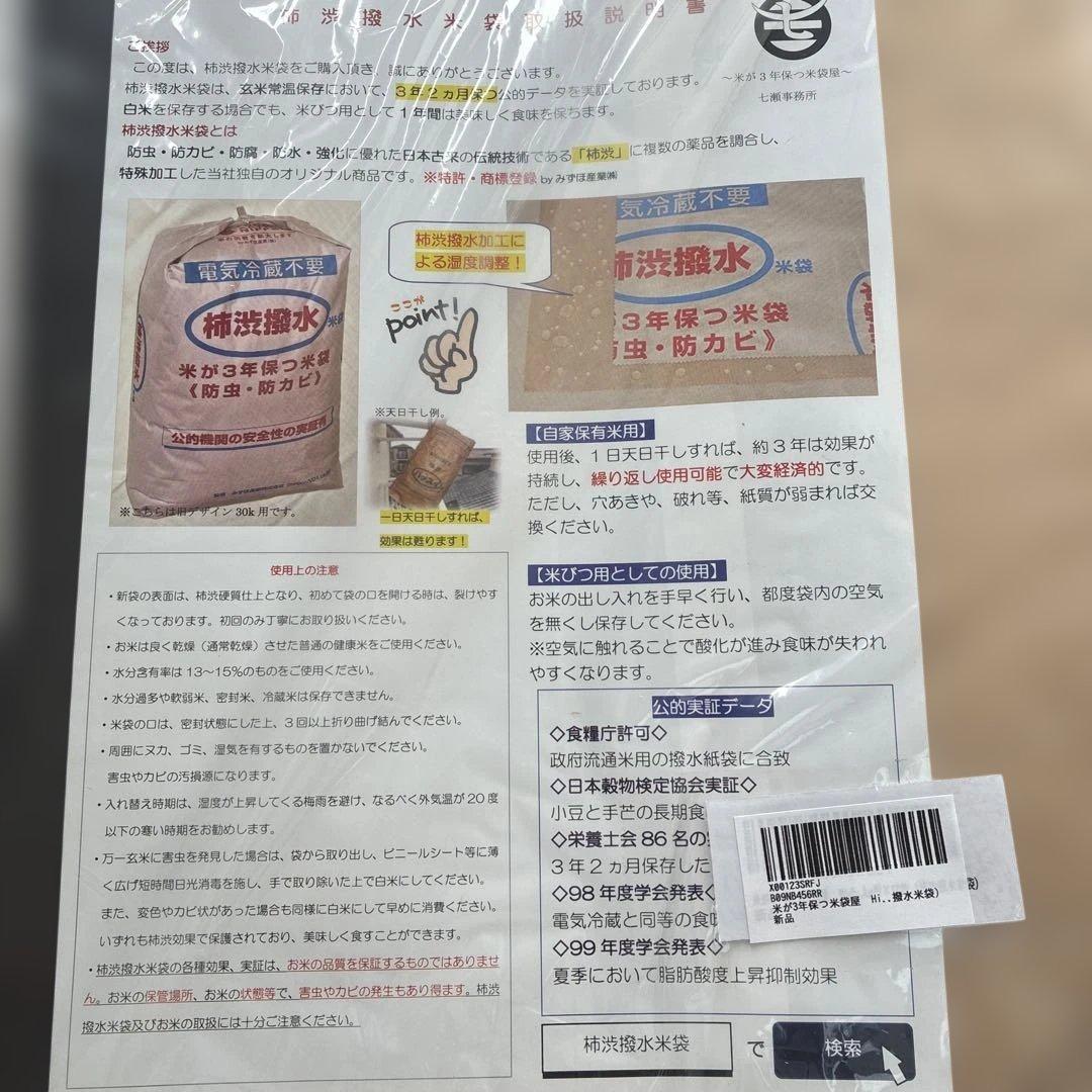 新品　柿渋　撥水　米袋　30kg ×6枚　ハッスイ　長期保存　備蓄　保存袋