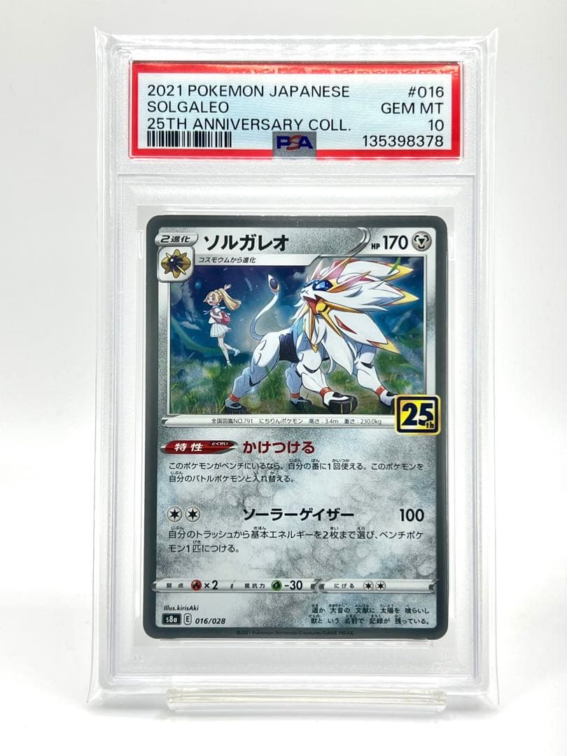 4連番PSA10】コスモッグ コスモウム ルナアーラ ソルガレオ ホロ