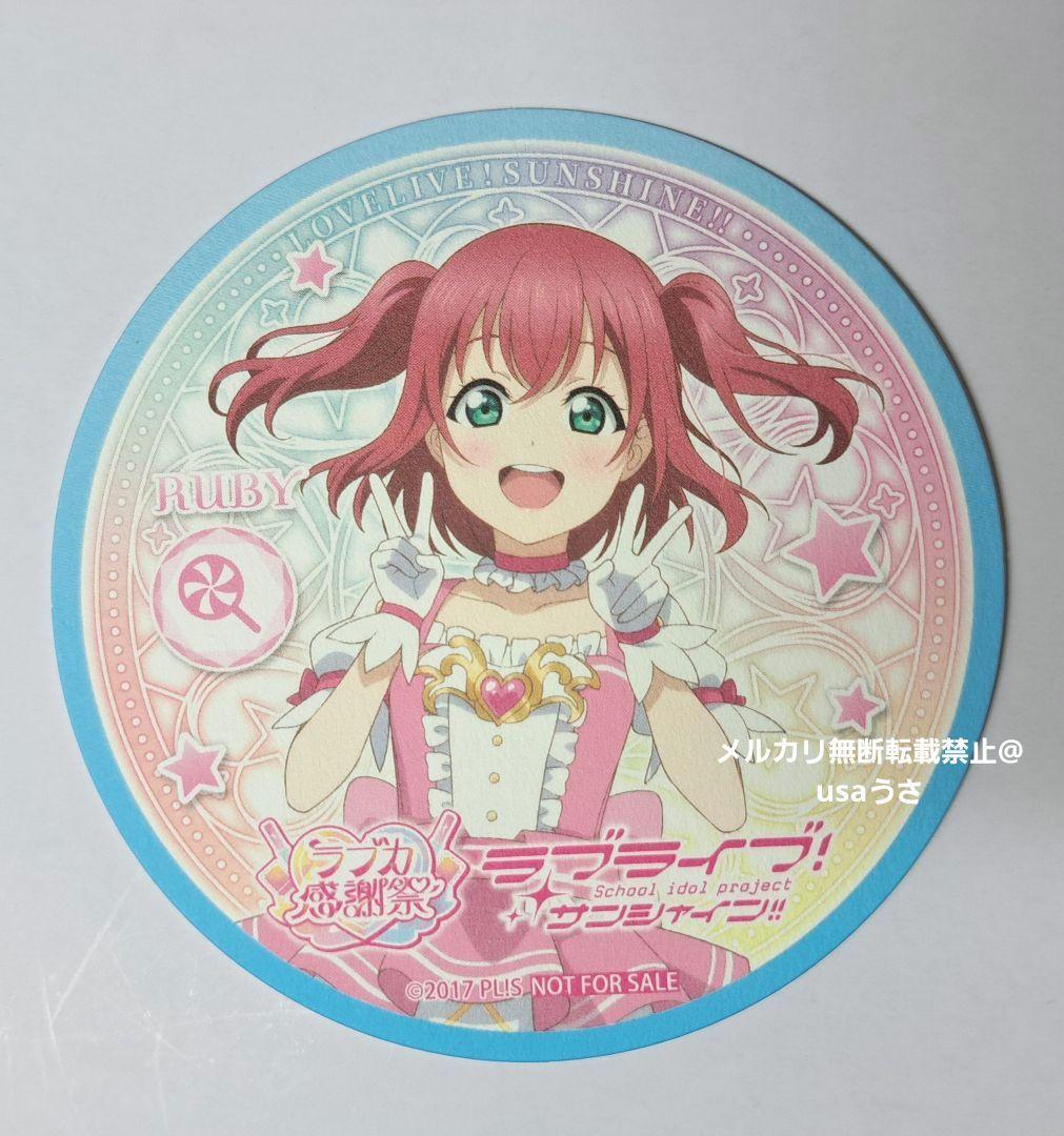 黒澤ルビィ ラブカ感謝祭 キッチンカー コースター Aqours ラブライブ